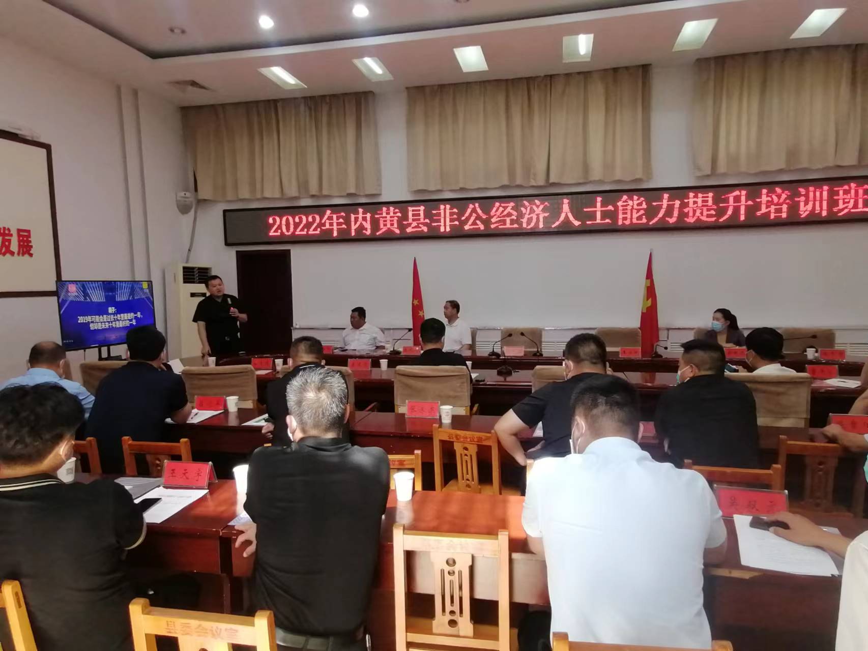 内黄县工商联组织召开非公经济人士能力提升培训班
