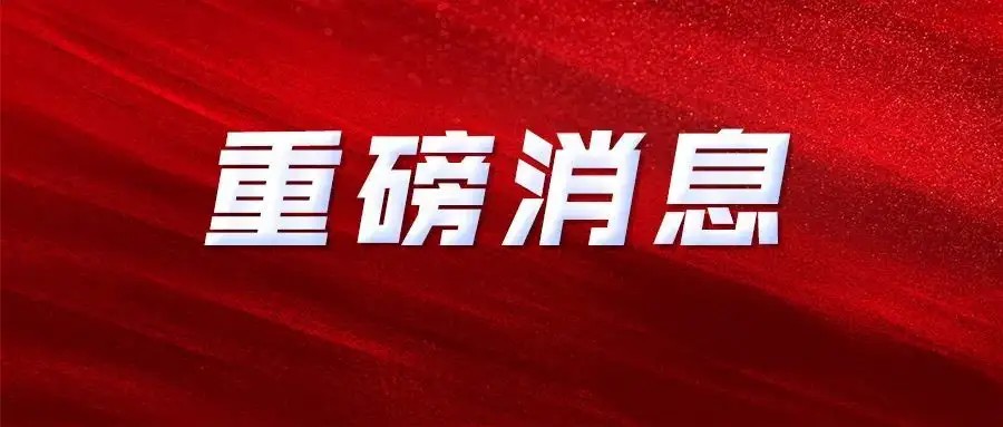 中共中央召开党外人士座谈会 征求对中共二十大报告的意见 习近平主持并发表重要讲话