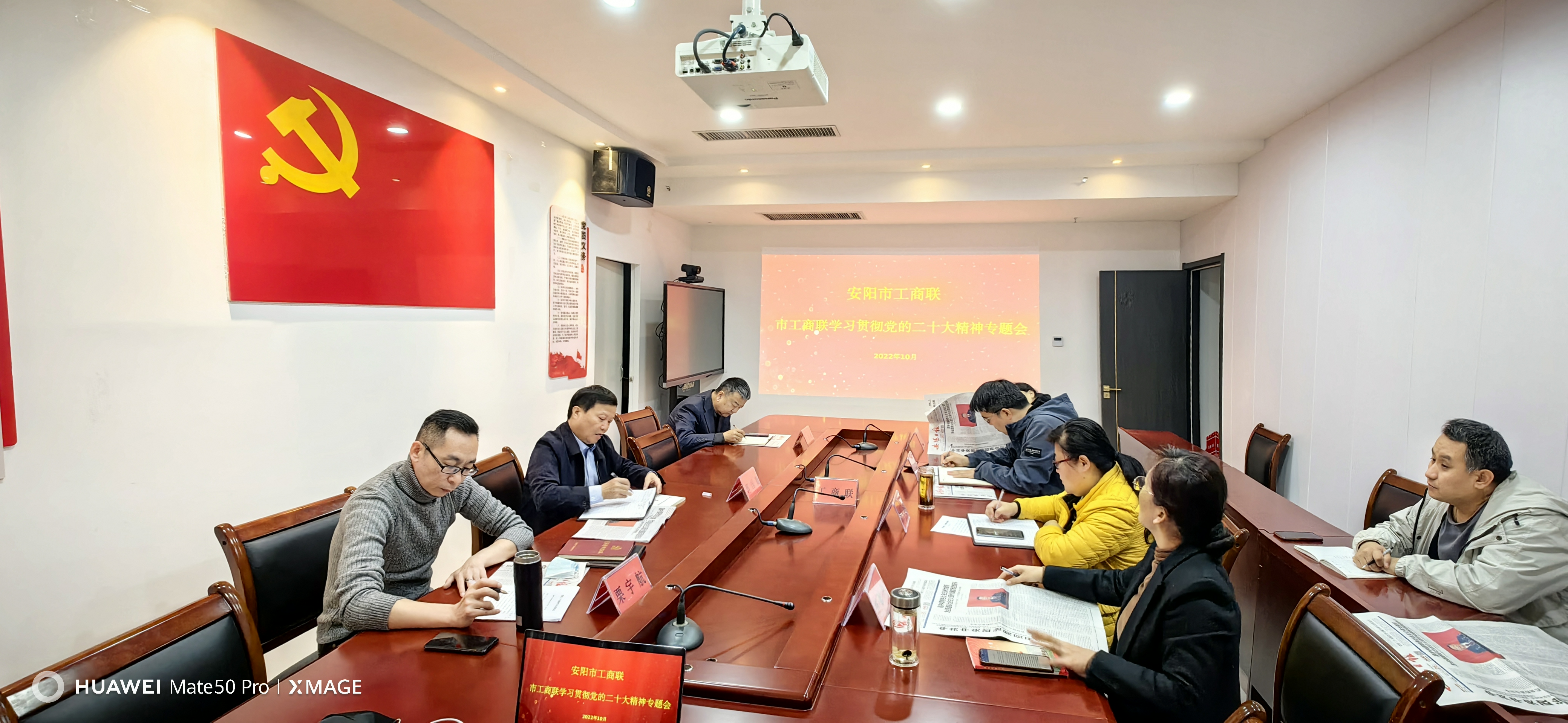 市工商联召开学习贯彻党的二十大精神专题会议